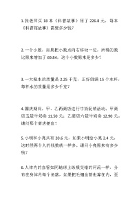 数学五年级上册整理和复习精练