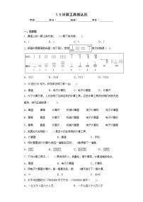 小学数学人教版四年级上册计算工具的认识练习题