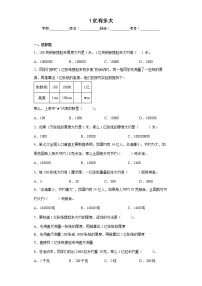 小学数学人教版四年级上册1亿有多大练习题