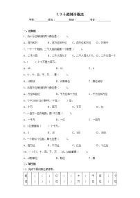四年级上册1 大数的认识十进制计数法当堂检测题
