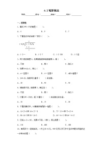 数学笔算除法同步达标检测题