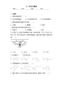 2020-2021学年5 平行四边形和梯形平行与垂直习题