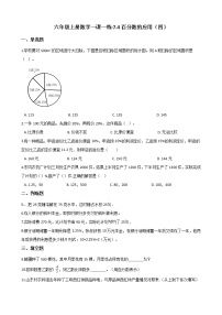 北师大版六年级上册4 百分数的应用（四）课时练习