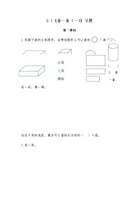 北师大版三年级上册1 看一看（一）达标测试