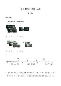 2020-2021学年2 货比三家复习练习题