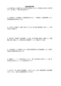 小学数学苏教版六年级上册四 解决问题的策略综合训练题