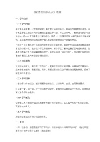 2021学年3. 除法的初步认识教案