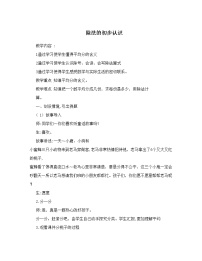 小学3. 除法的初步认识教案设计