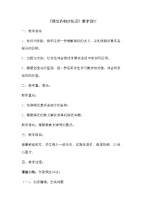 北京版二年级上册二 表内乘法和除法（一）3. 除法的初步认识教案设计