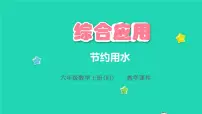 小学人教版节约用水教学ppt课件