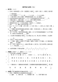 六年级下册数学试题-名校小升初考前90天综合能力提高卷第二部分-数学综合能力训练（九）  全国通用 无答案