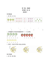 一年级上册数一数优秀同步达标检测题