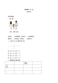 人教版一年级上册左、右精品当堂达标检测题