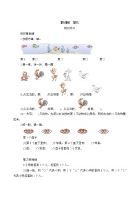 小学数学人教版一年级上册第几精品课堂检测