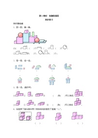 小学数学人教版一年级上册4 认识图形（一）课后练习题