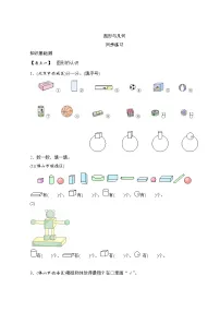 人教版一年级上册9 总复习练习题
