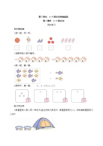 小学数学人教版一年级上册1-5的认识同步训练题