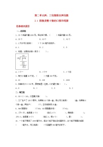 小学数学苏教版四年级上册二 两、三位数除以两位数同步测试题