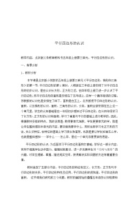 小学数学北京版五年级上册1. 平行四边形教案及反思