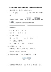 2022年北师大版二年级数学上册期中综合测试卷附答案