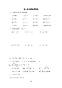 小学数学苏教版二年级上册一 100以内的加法和减法（三）课后测评