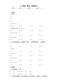 小学西师大版二 10以内数的认识和加减法（二）连加、连减练习