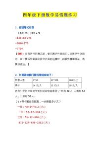 小学四年级下册数学期末必考易错题汇总（带习题）