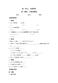 小学数学人教版五年级上册小数乘整数一课一练