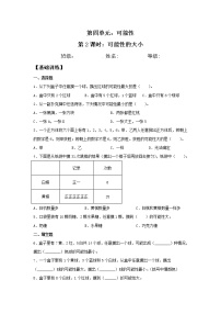 小学人教版4 可能性复习练习题