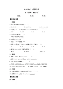 小学数学人教版五年级上册解方程课后测评