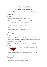 人教版五年级上册平行四边形的面积复习练习题