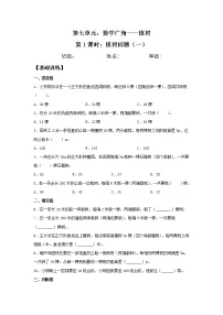 小学数学人教版五年级上册7 数学广角——植树问题课后作业题