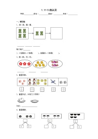 小学数学1～5的认识一课一练