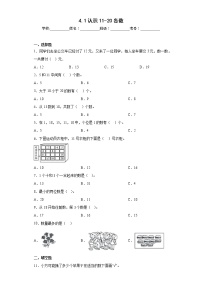 小学西师大版认识11～20各数一课一练