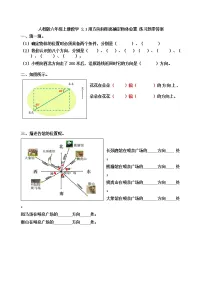 人教版六年级上册2 位置与方向(二)随堂练习题