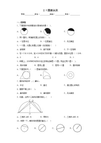 西师大版六年级上册圆的认识当堂检测题