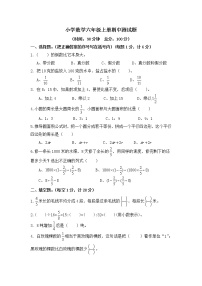 小学数学六年级上册期中测试题