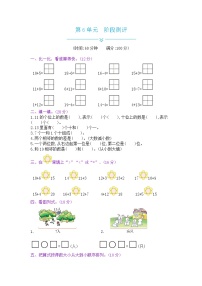 小学数学人教版一年级上册6 11～20各数的认识课时练习