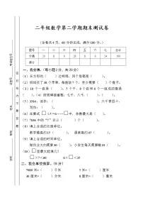 北师大版数学二年级下册 期末测试卷（含答案）