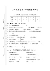 北师大版数学三年级下册 期末测试卷（含答案）