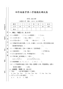 北师大版数学四年级下册 期末测试卷(含答案)