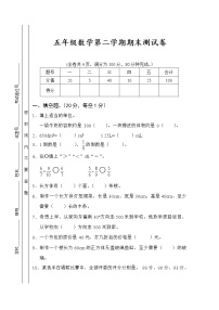 北师大版数学五年级下册 期末测试卷（含答案）