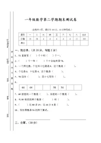 北师大版数学一年级下册 期末测试卷(含答案)