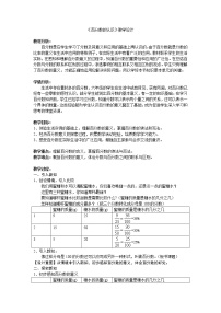 小学北京版1.百分数的意义教案