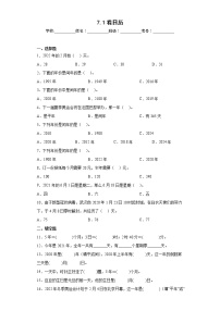 2021学年1 看日历同步达标检测题