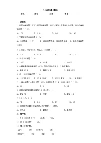 北师大版三年级上册八 认识小数5 能通过吗测试题