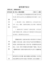 小学数学人教版六年级下册圆锥的认识教学设计及反思