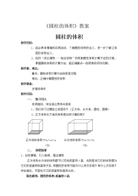 数学六年级下册圆柱的体积教案及反思