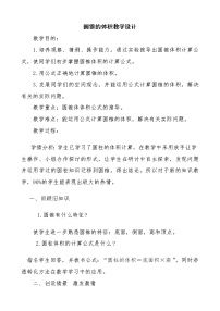 小学数学北师大版六年级下册圆锥的体积教学设计