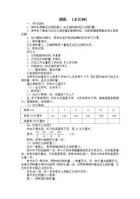 冀教版六年级下册正比例、反比例教案